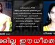 Tributes to our bold sisters Remya and Vineetha