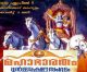 Mahabharatham Dharma Raksha Sangam Starts Today – Watch Theme Song