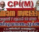 CPI(M) Honouring Hindutva – A Welcoming change or a Political ploy?