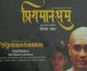 Priyamanasam; Banned Sanskrit Movie by Anti Hindu Lobby in Kerala makes way to Indian Panorama
