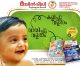 Mayilpeely Children’s Magazine Promotion Campaign Started
